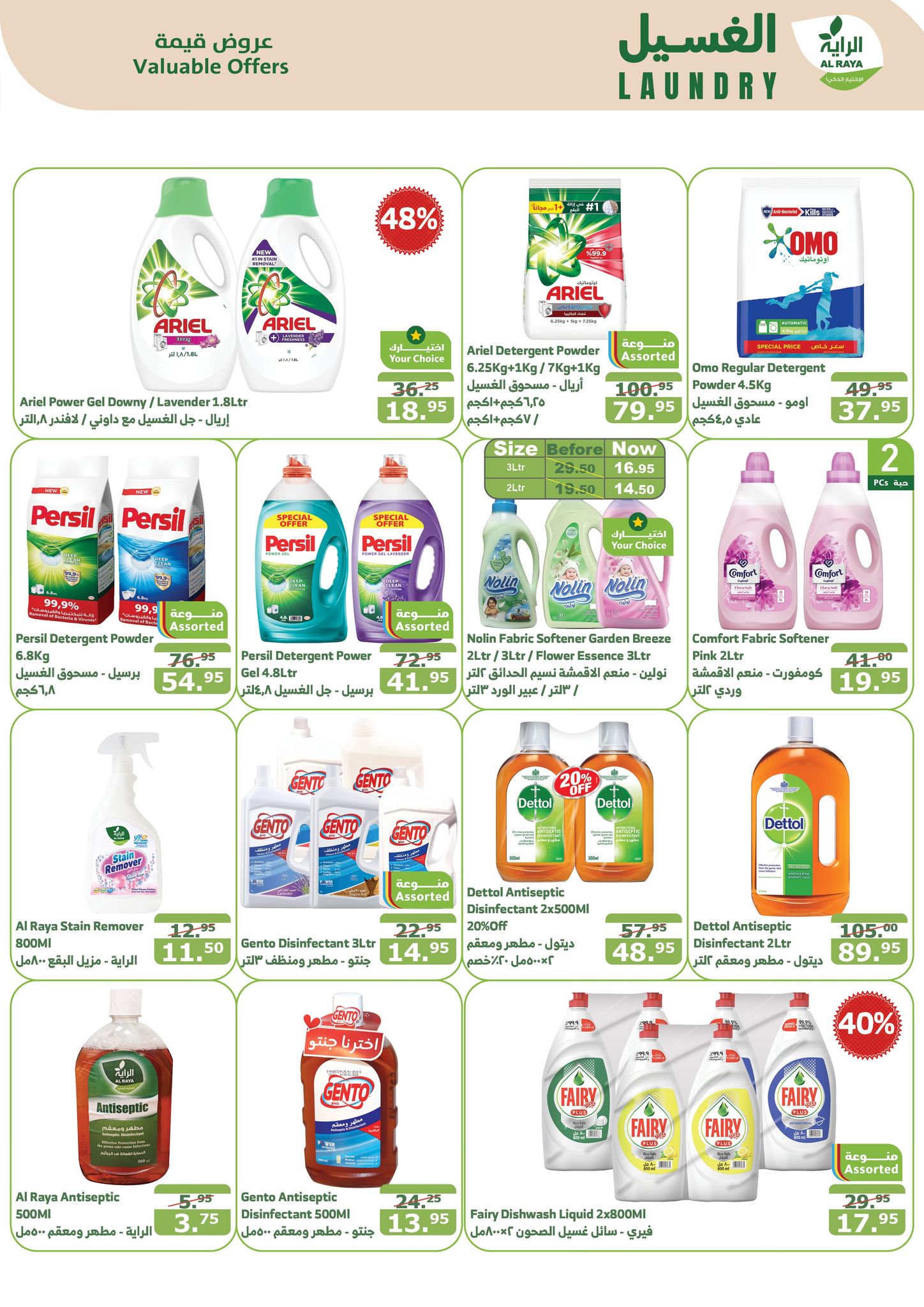 alraya offers from 20nov to 26nov 2024 عروض الراية من 20 نوفمبر حتى 26 نوفمبر 2024 صفحة رقم 19